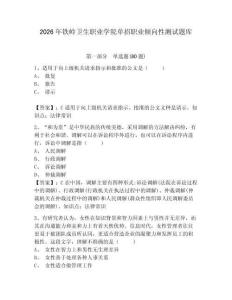 2026年鐵嶺衛生職業學院單招職業傾向性測試題庫含答案詳解（預熱題）