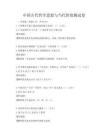 中國古代哲學思想與當代價值測試卷