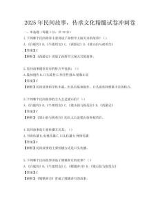 2025年民间故事，传承文化精髓试卷冲刺卷