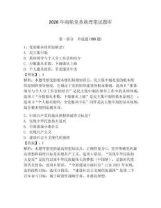 2026年南航黨務助理筆試題庫（基礎題）