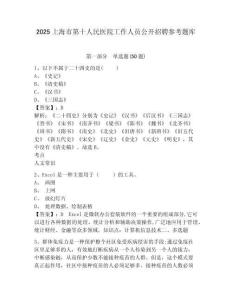 2025上海市第十人民醫院工作人員公開招聘參考題庫含答案詳解ab卷