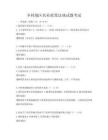 鄉村地區農業政策法規試題考試
