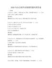 2026年辦公軟件高級課程題庫附答案