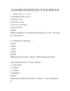 农业机械化发展现状试卷(含答案)模拟考试