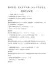 傳承非遺，共筑文化強(qiáng)國：2025年保護(hù)實(shí)踐模擬考試試題