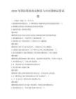 2026年國際稅收協(xié)定解讀與應(yīng)對策略試卷試題