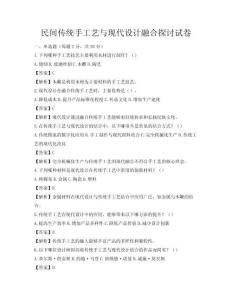 民間傳統(tǒng)手工藝與現(xiàn)代設(shè)計(jì)融合探討試卷
