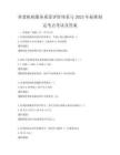 養(yǎng)老機(jī)構(gòu)服務(wù)質(zhì)量評價體系與2025年標(biāo)準(zhǔn)制定考點(diǎn)考試及答案