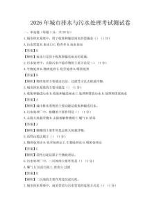 2026年城市排水與污水處理考試測試卷