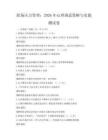 职场压力管理：2026年心理调适策略与实践测试卷