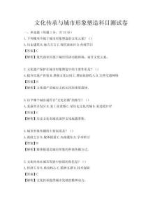 文化傳承與城市形象塑造科目測試卷