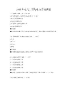 2025年電氣工程與電力系統試題