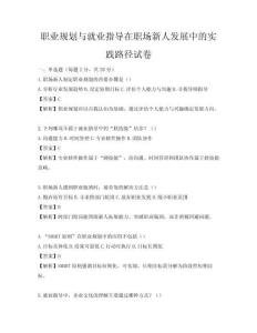 職業規劃與就業指導在職場新人發展中的實踐路徑試卷