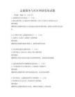 志愿服務與社區和諧發展試題
