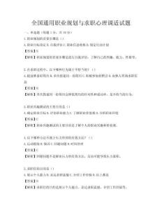 全國通用職業規劃與求職心理調適試題