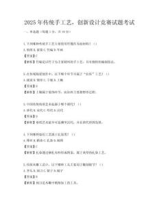 2025年傳統(tǒng)手工藝，創(chuàng)新設(shè)計競賽試題考試