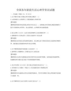 全國各年齡段生活心理學常識試題