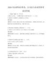 2026年法律知识普及：公司法与企业管理考试及答案