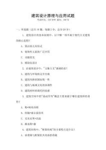 建筑设计原理与应用试题