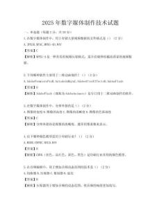 2025年数字媒体制作技术试题