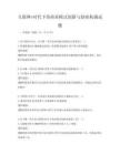 互聯網+時代下的商業模式創新與創業機遇試題