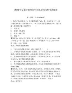 2026年安徽省宿州市單招職業傾向性考試題庫及答案詳解（典優）