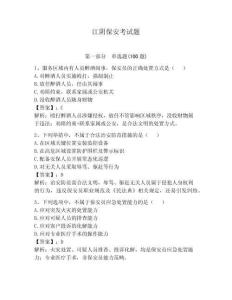 江陰保安考試題附答案【完整版】