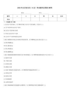 2025年北京安全員《A證》考試題庫(kù)及答案(推薦)
