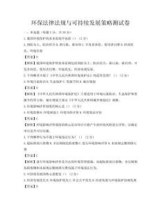 環(huán)保法律法規(guī)與可持續(xù)發(fā)展策略測試卷