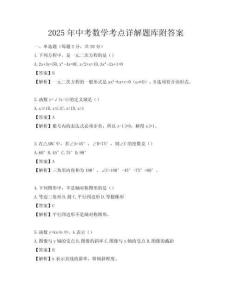 2025年中考數學考點詳解題庫附答案