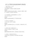 基于云計算的信息化建設策略科目測試卷