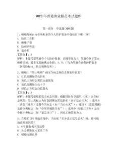 2026年普通渔业船员考试题库附答案（达标题）