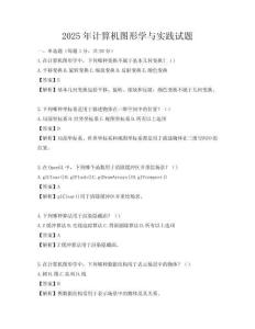 2025年計算機圖形學與實踐試題