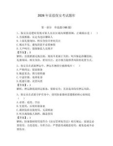 2026年雷霆保安考試題庫【歷年真題】
