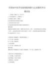 全國初中化學(xué)實(shí)驗(yàn)現(xiàn)象觀察與記錄題庫科目測試卷