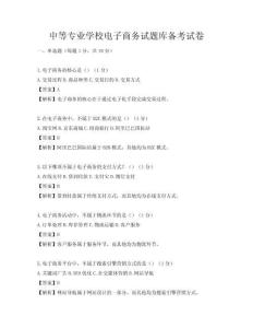 中等專業學校電子商務試題庫備考試卷