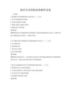 城鄉住房保障政策解析試卷