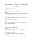 全國范圍內中小學安全教育課程實施策略考試及答案