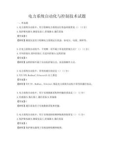 電力系統自動化與控制技術試題