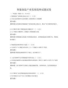 智能制造產(chǎn)業(yè)發(fā)展趨勢(shì)試題試卷