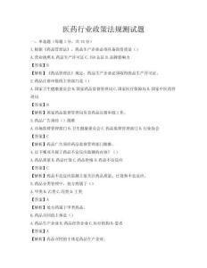 醫藥行業政策法規測試題