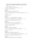 通用辦公軟件操作技能培訓考試及答案