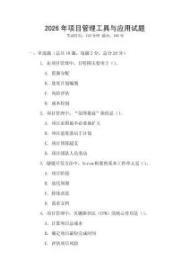 2026年項(xiàng)目管理工具與應(yīng)用試題