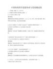 中國傳統哲學思想傳承與發展測試卷