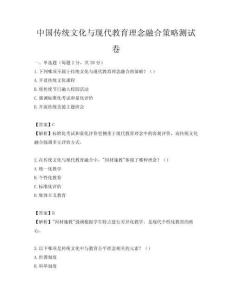 中國(guó)傳統(tǒng)文化與現(xiàn)代教育理念融合策略測(cè)試卷