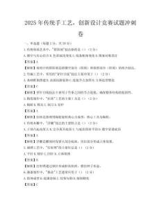 2025年傳統(tǒng)手工藝，創(chuàng)新設(shè)計競賽試題沖刺卷
