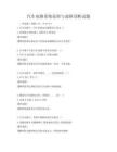 汽車(chē)電路系統(tǒng)原理與故障診斷試題