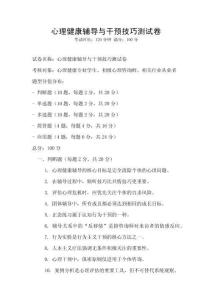 心理健康輔導(dǎo)與干預(yù)技巧測試卷
