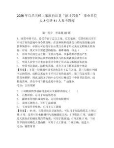 2026年宜昌五峰土家族自治縣“招才興業(yè)” 事業(yè)單位人才引進41人參考題庫及答案詳解（全優(yōu)）