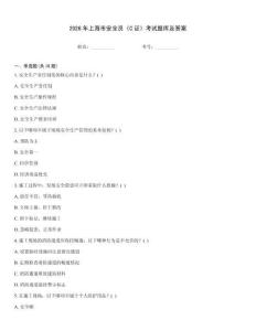 2026年上海市安全員《C證》考試題庫(kù)及答案